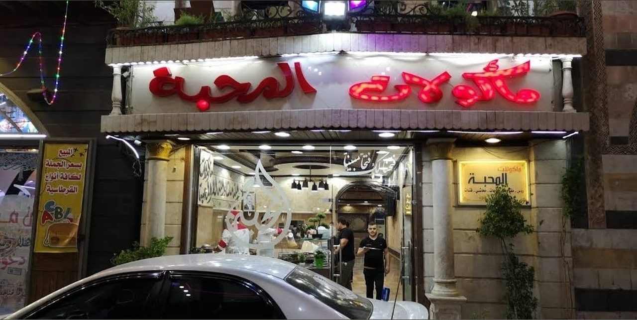 مأكولات المحبة